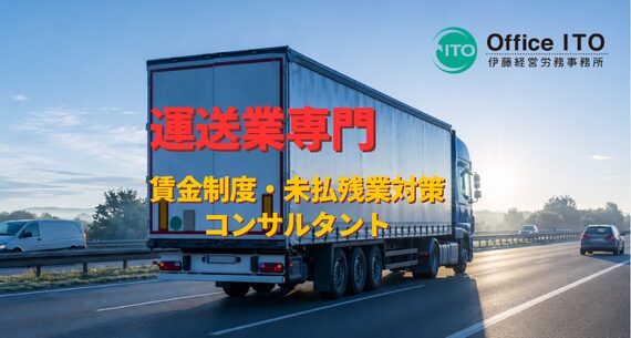 運送業バナー